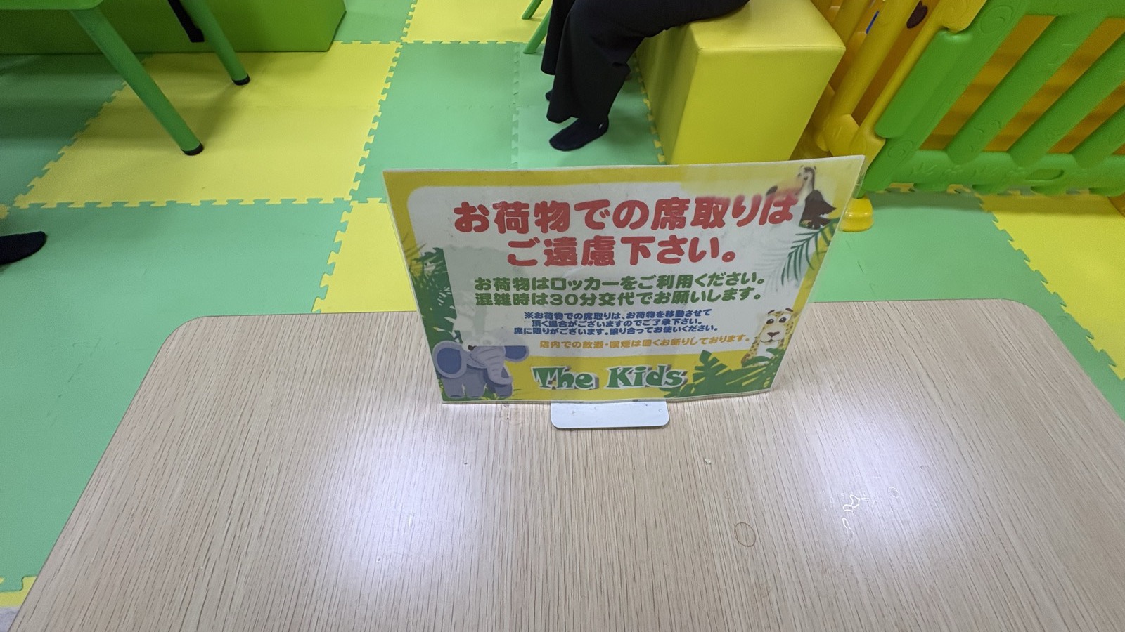 お荷物での席取りはご遠慮くださいの掲示