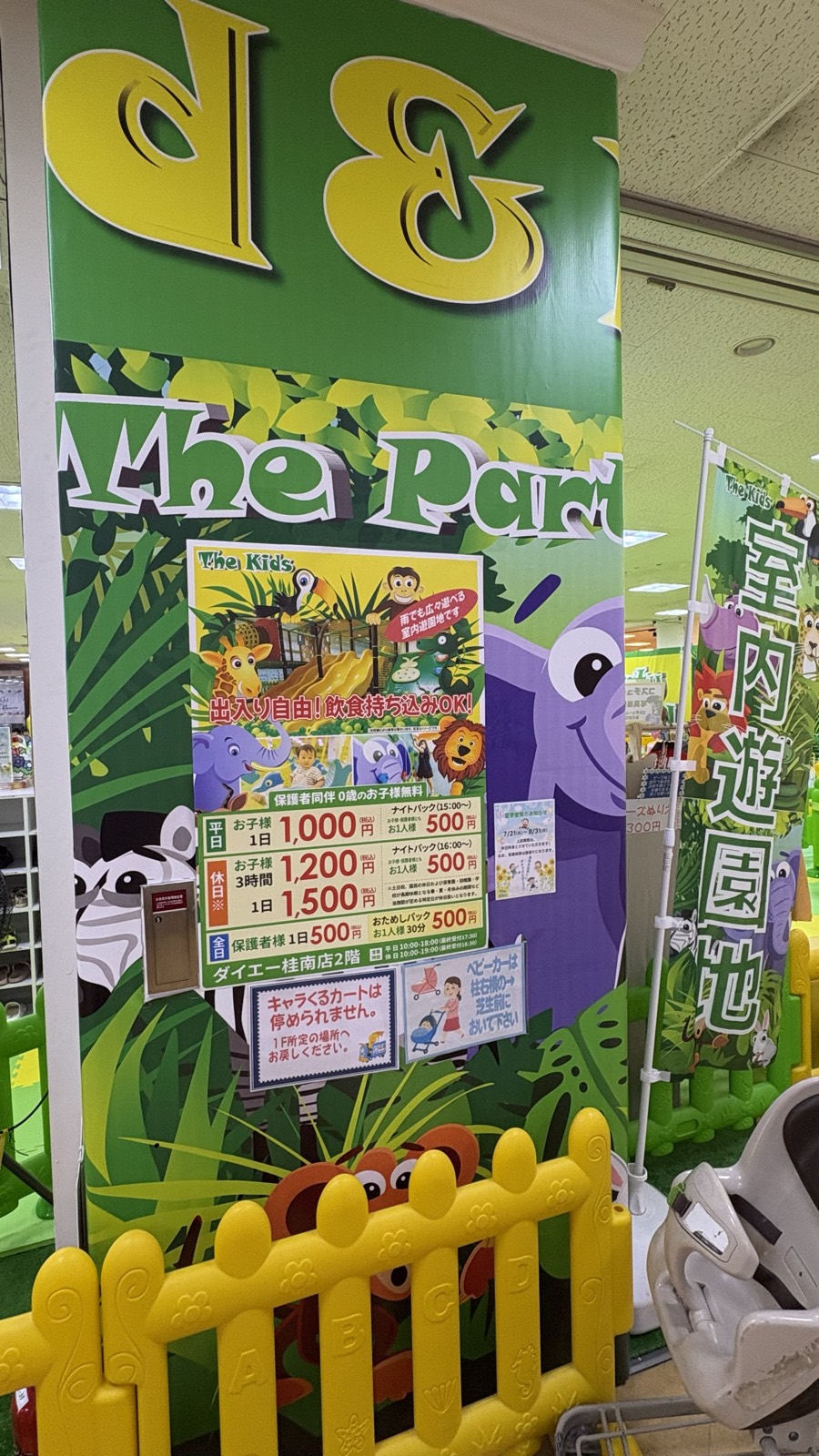 The Kids 京都ダイエー桂南店の料金表